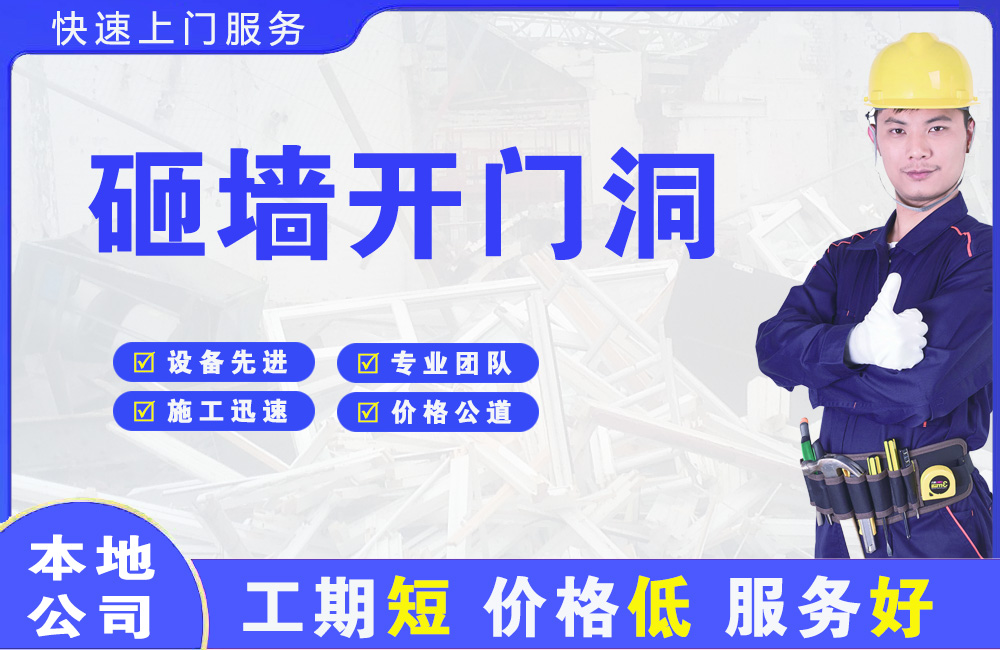 神农架砸墙开门洞