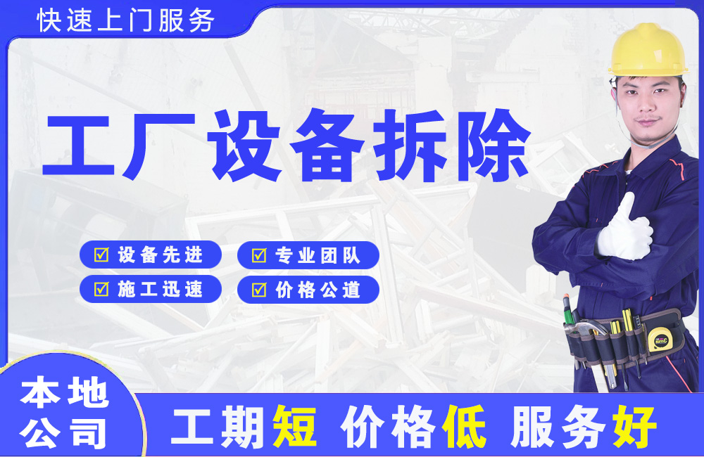 神农架工厂设备拆除